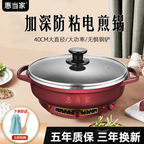 Huitang home deep pan electric frying pan home deepening electric cake stall pancake non-stick pan multi-function frying pan hand grab cake pan