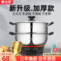 Hui Dangjia special thick 304 stainless steel electric cooker multi-function household electric cooker electric wok electric saucepan