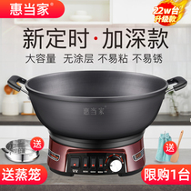 Hui Dangjia multifunctional electric wok household electric cooker cast iron electric cooker cooking rice stew integrated plug-in electric frying pan