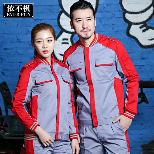 В соответствии с осенней рабочей одеждой, набор мужской длинно -насыщенной автоматической ремонтной рабочей одежды 4S Магазин Машина ремонтная машина ремонтная машина для стирки автомобилей униформа