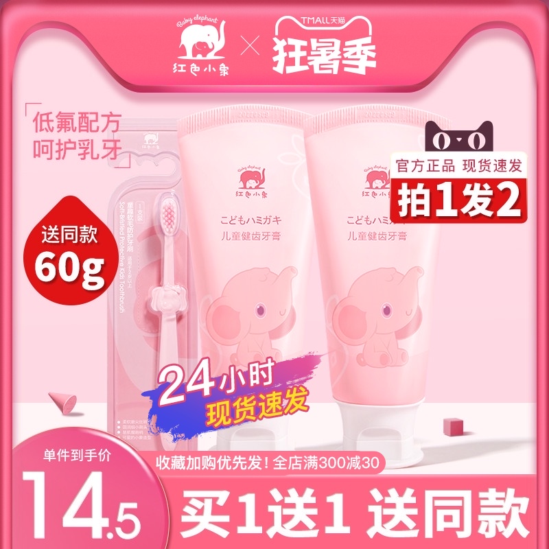 Red Elephant children's toothpaste Over 6 years old 3-12 fluorine-containing 10-year-old primary school students to prevent cavities Flagship store official website