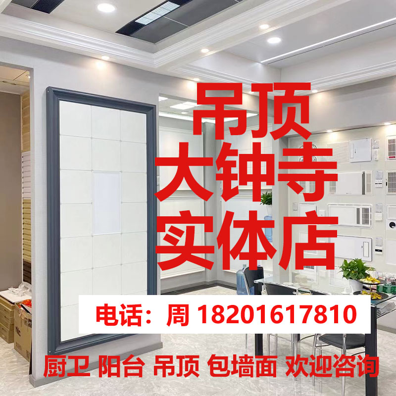 Beijing tongcheng kitchen bathroom balcony ecological wood plastic steel plate aluminum gusset integrated ceiling door-to-door sample delivery construction