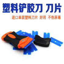 OCA dry glue UV shovel rubber blade mobile phone repair screen imported single-sided plastic cleaning glue removal machine rubber handle