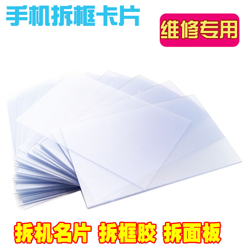 Disassembly card transparent ultra-thin card without injury screen unwound machine sheet Acrylic Detached business card with frame teething