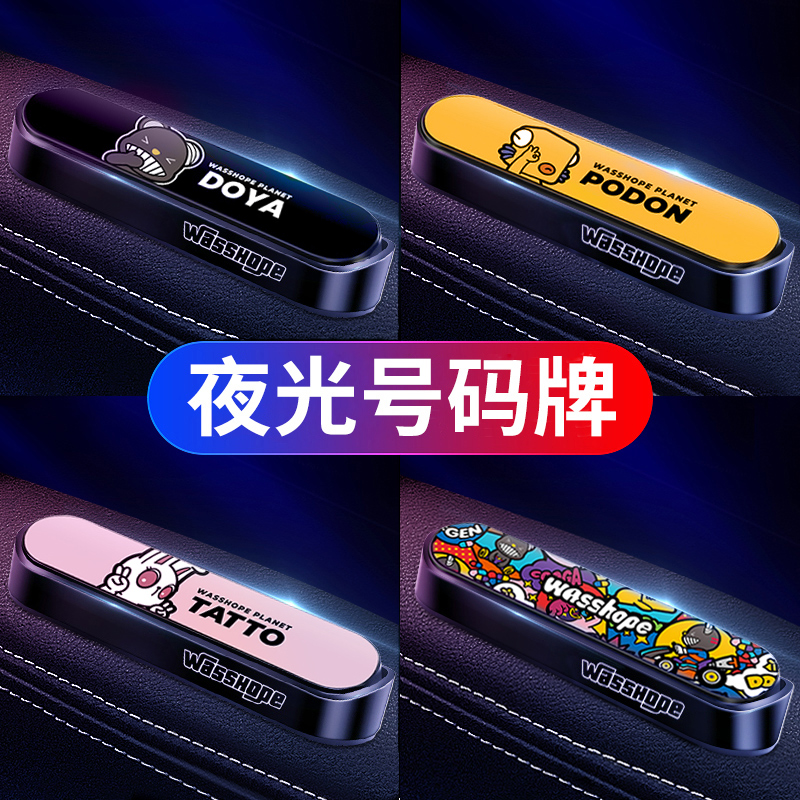 Stubborn speed moving car phone plate car temporary parking plate number personalized car interior decoration creative transfer car supplies