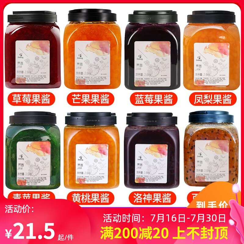 Shield Real Strawberry Jam Milk Tea Shop Special Yellow Peach Blueberry Mango Pineapples Pepsily Pulp Fruit Jam Concentrated Commercial