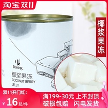 Shield Huang Net red coconut frozen material Hainan specialty coconut jelly fresh freeze-dried coconut block canned 800g