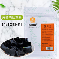 Longyinxuan without cooking roasted grass powder black jelly milk tea shop homemade household special raw materials baking dessert tortoise cream
