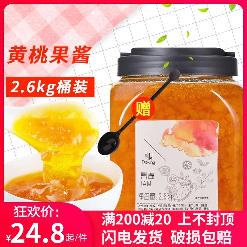 Shield Huang Huang peach sauce Sundae jam Jam with pulp Commercial cake Jam for baking 2 6kg barrel