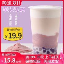 Longyinxuan taro paste powder Taro mud wave tea Taro powder Taro dirty commercial milk tea shop special raw materials