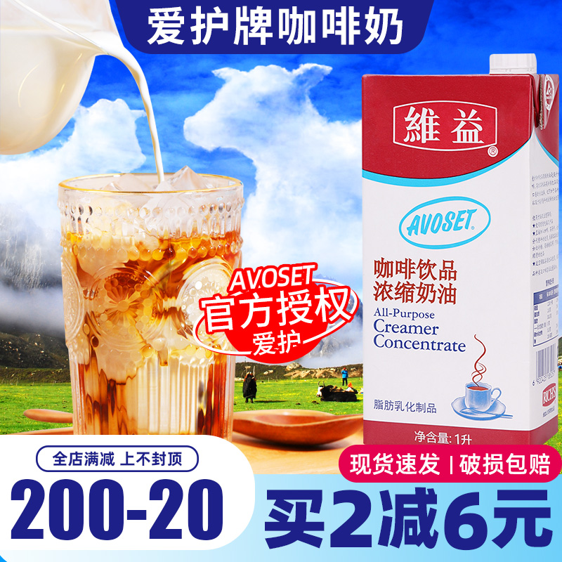 (Official Authorised) Care for Cards Coffee Milk Condensed Plant Cream 1L Care For Coffee Cream Coffee Condensed Milk-Taobao