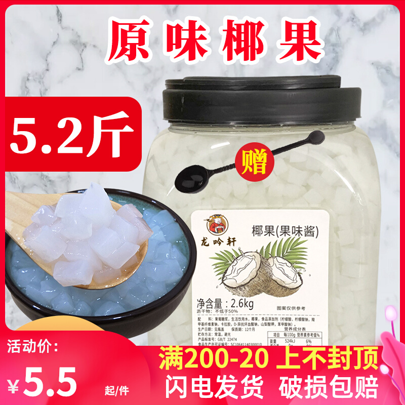 Shield Real Taste Coconut Pulp Fruit Grain Milk Tea Special Raw Materials Cans Commercial Packaging Big Barrel Jelly Small Bagging