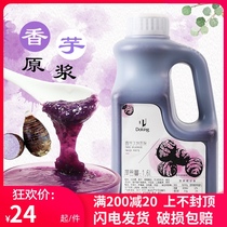 Shihuang concentrated Taro fruit raw pulp milk tea shop special raw material taro puree dessert baking jam 1 6L