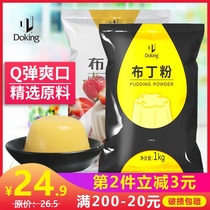 Shield Emperor pudding powder Milk tea shop special raw materials Household eggs caramel mango strawberry commercial stalls jelly powder