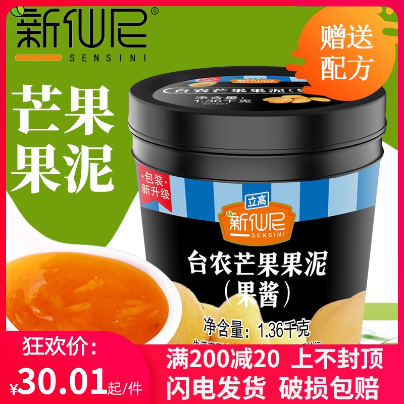 Xin Senitai Nong Mango Puree 1 36kg Mango jam Strawberry Mango sundae smoothie summer drink raw materials