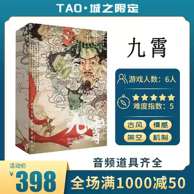 (Jiu Xiao) The script kills 6 people. The ancient style myth is immersed in the physical board game card hardcover.