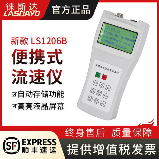 Lestar 휴대용 유량계 LS1206B 강 개방형 채널 유량계 로터리 패들 ZM-SVR 유량계