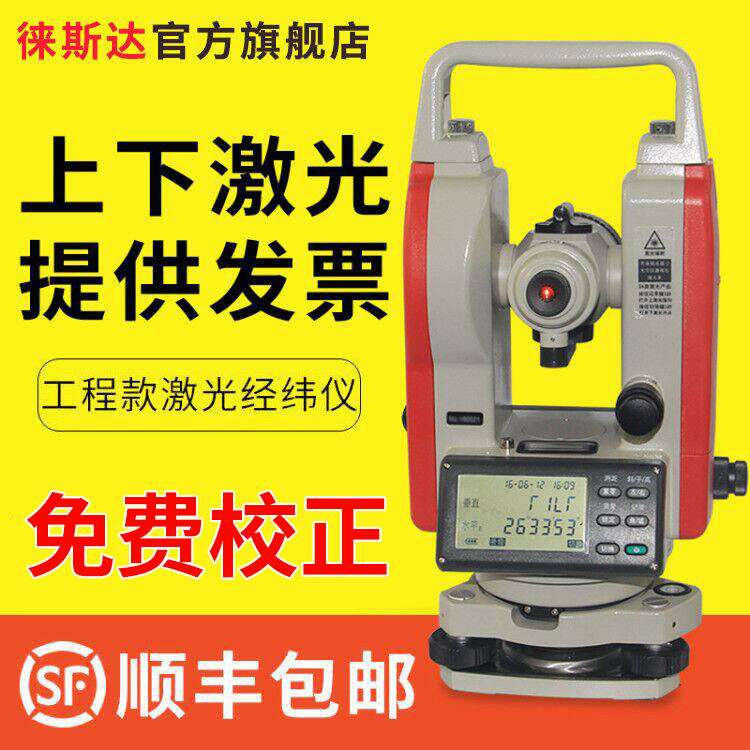 Leistar Laser Electronic Theodolite 2021 Green Light Up and Down Laser High Precision Laser Alignment Mapper