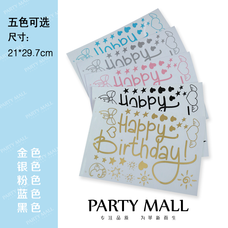 Meibo sticker 1 version Bobo ball sticker sticker word bobo birthday gift three-dimensional sticker word multicolor happybirthday