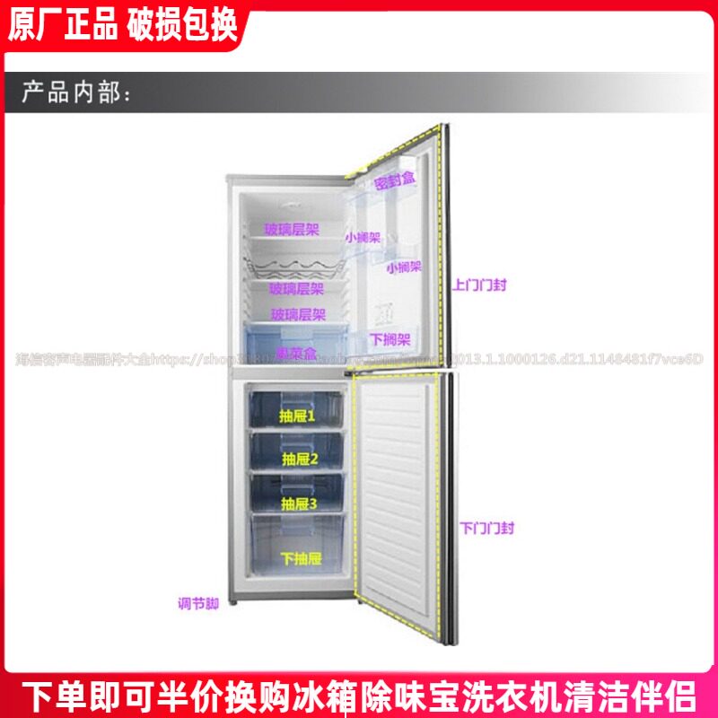 Sound BCD-238E BCD - 241E refrigerator drawer fruit vegetable box door shelves door seal thermostat lamp