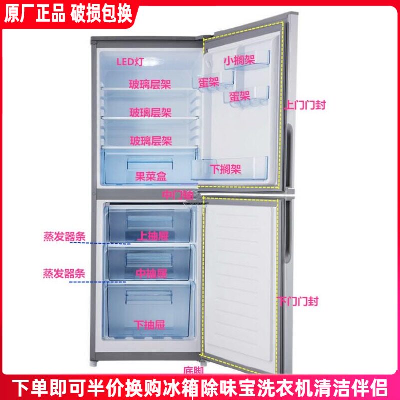 Rongsheng BCD-210G S BCD-210S refrigerator drawer fruit and vegetable box door shelf door seal lamp original factory