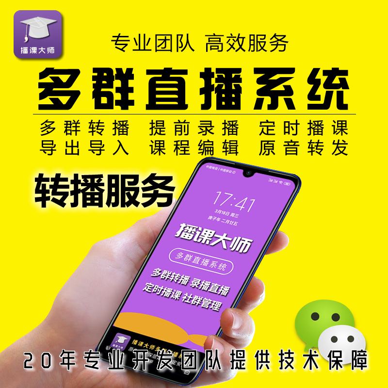 Micro Lesson Broadcast Assistant Broadcast Master Multi-group WeChat Live Multi-Group Synchronization Software Robot Voice