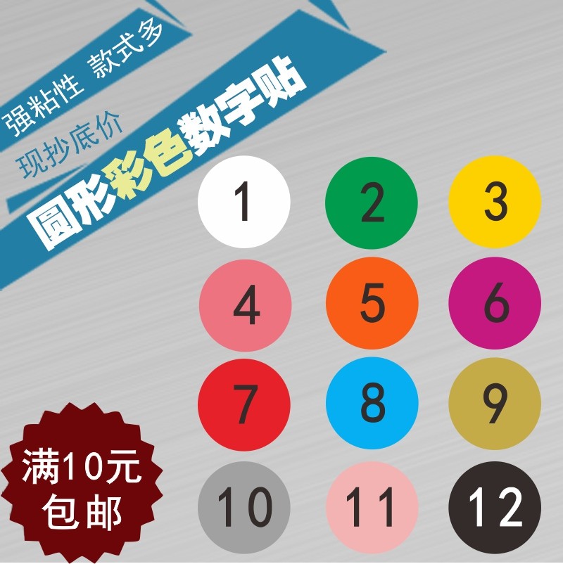 Round color number sticker number sticker serial number table number month label sticker number plate sticker custom