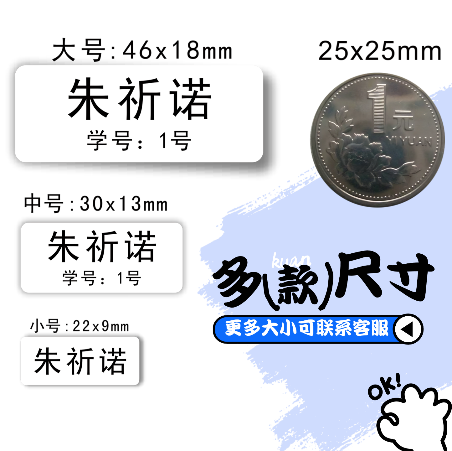 小小印记,大大的守护:儿童名字贴的神奇世界