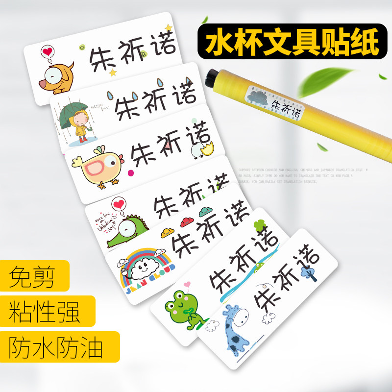 Name stickers custom kindergarten children's baby name stickers seal waterproof seamless custom-made mark label stickers
