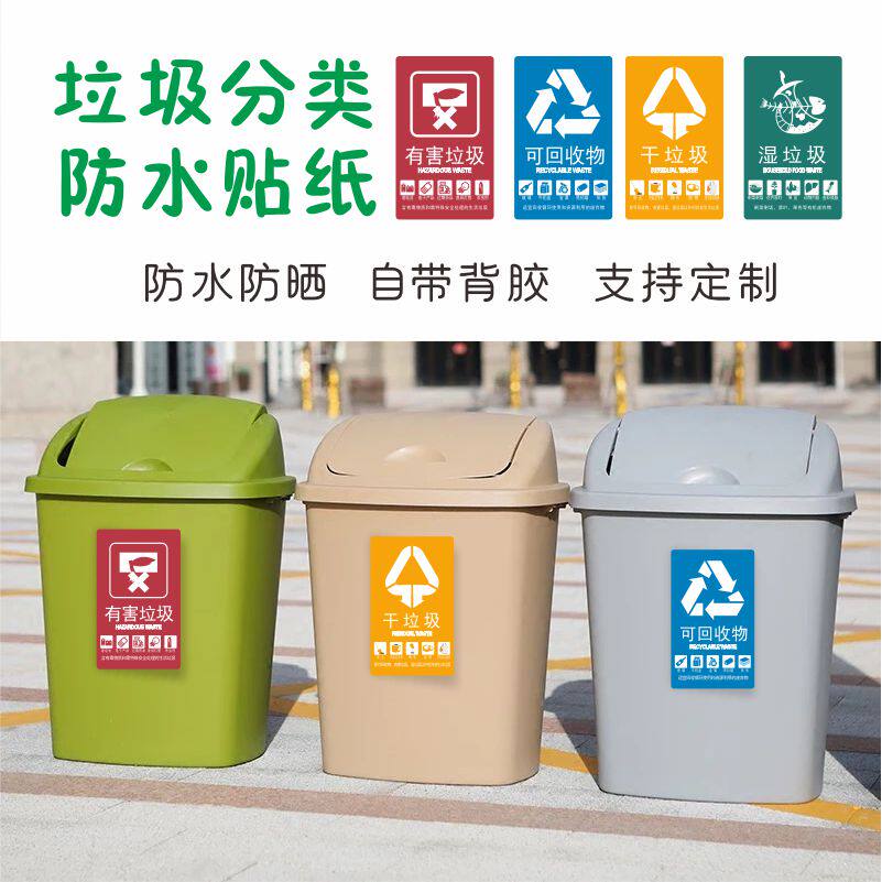Waterproof garbage classification stickers recyclable environmental protection kitchen waste dry and wet garbage labels household trash can stickers