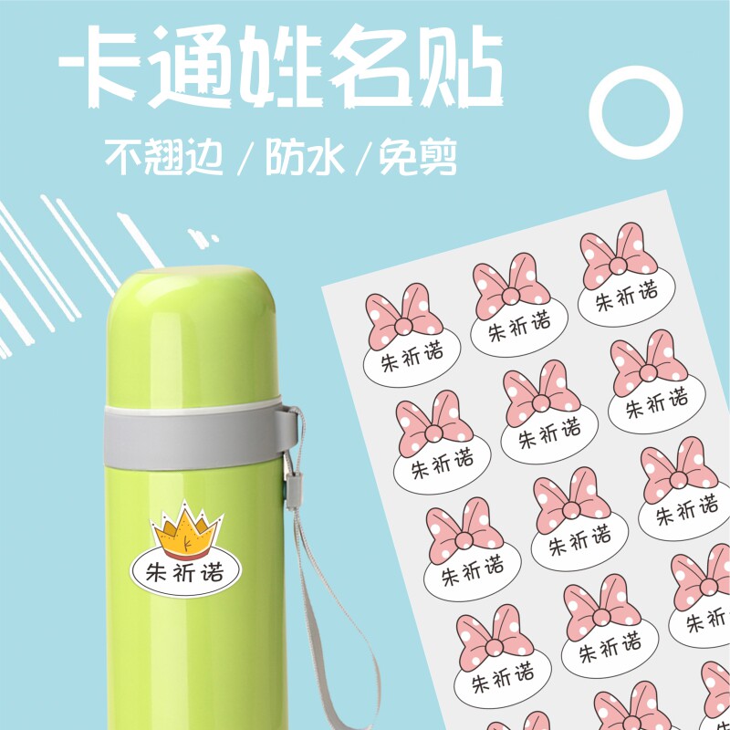 Children's name sticker custom kindergarten cartoon name sticker seal waterproof cut-free sticker water cup name strip label