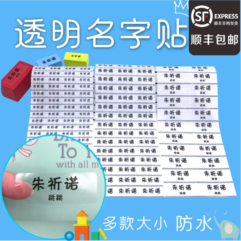 Waterproof transparent name sticker paper Custom printed name sticker Kindergarten children waterproof stationery cup sticker label sticker