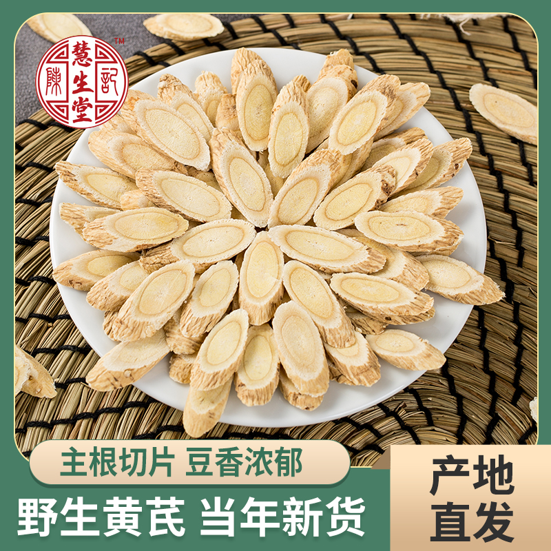 Gansu Astragalus 250g wild premium Huangshi Beiqi tablets with Angelica Codonopsis tea soaked in water