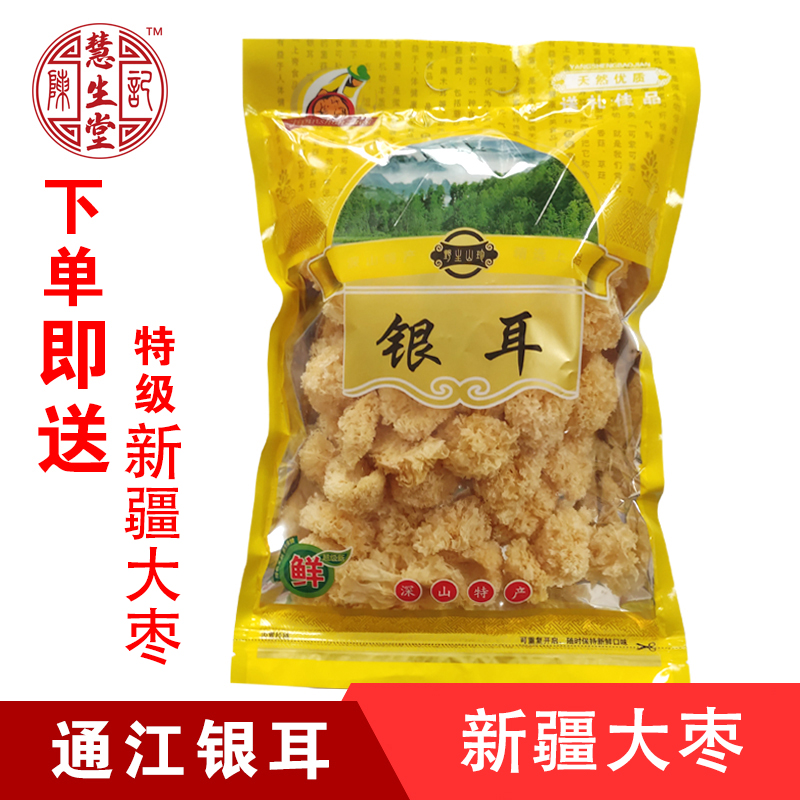 Tongjiang white fungus dry goods wild basswood small sulfur-free smoked white fungus super glutinous 250g
