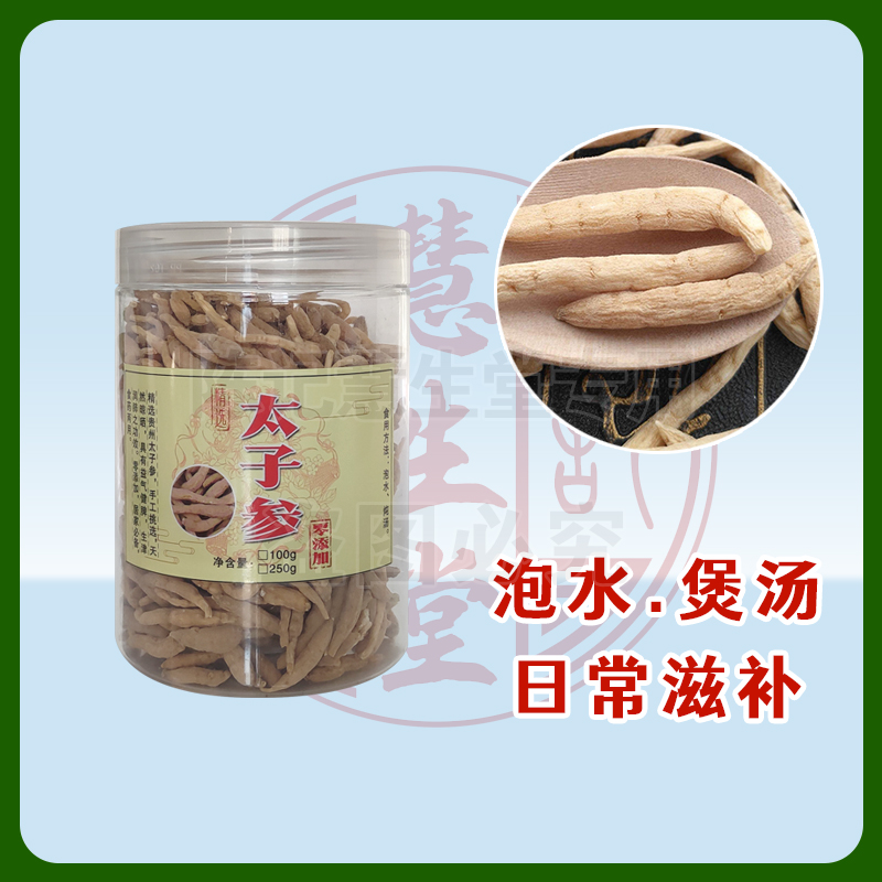 Taizishen 100 grams of Chinese herbal medicines grown in the wild can be used as children's soup