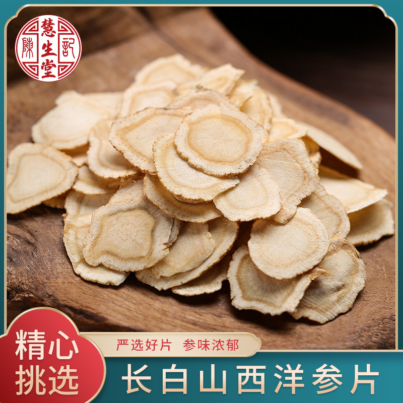 American ginseng slices lozenges soaked in water American ginseng slices non-200g ginseng premium Changbaishan block