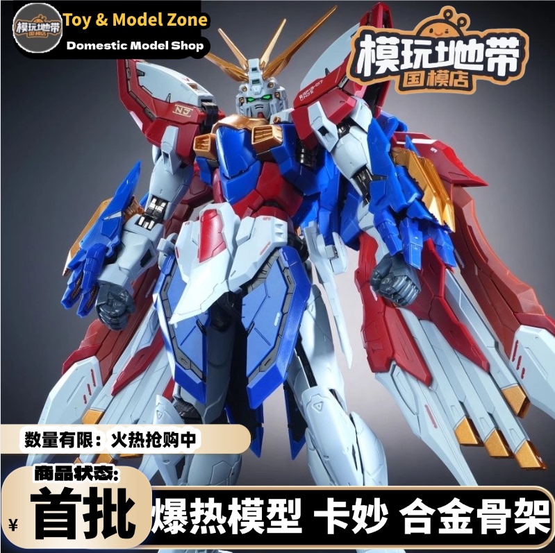 【First Batch】Hot-Selling Model Kameo 1/100 Mb Style Gundam Alloy Skeleton Assembly Model 【First Batch】Hot-Selling Model Kameo 1/100 Mb Style Gundam Alloy Skeleton Assembly Model