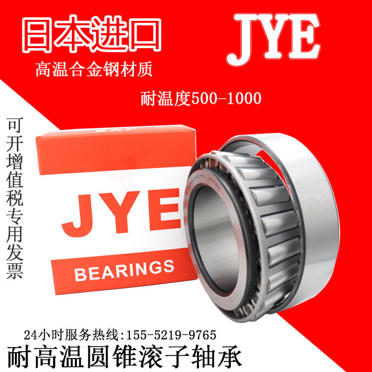 Japan imported JYE high temperature alloy steel bearing 32004 32005 32006 32007 32008 GW