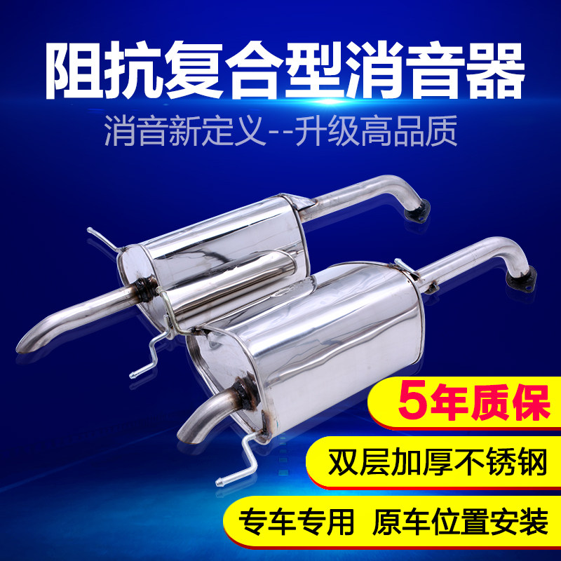 Buick Kaiyue exhaust pipe middle and rear section middle and rear section stainless steel silencer Car silencer double thickening