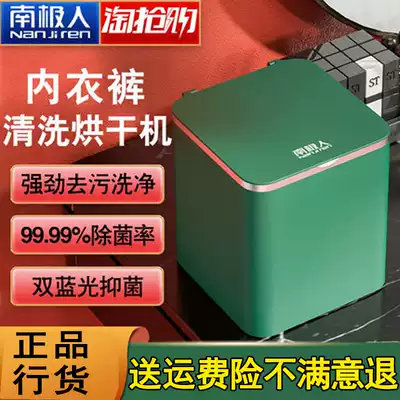 Antarctic ultrasonic cleaning machine Mini small special underwear washing underwear sterilization socks washing machine lazy artifact