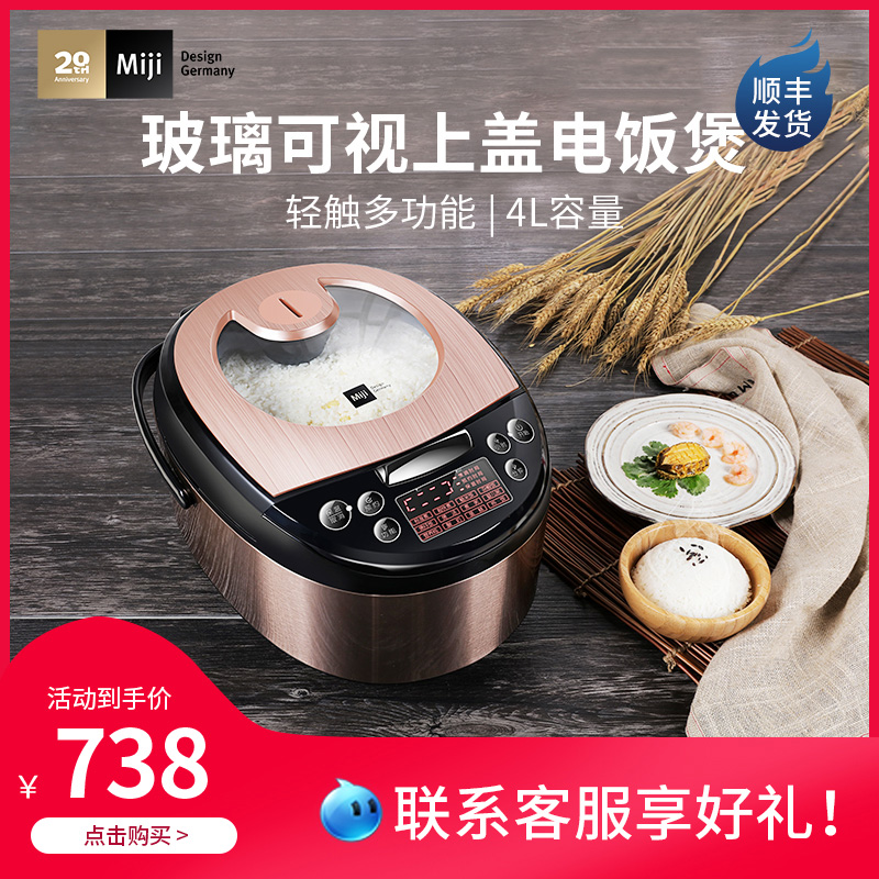 Miji German rice technology rice cooker ECM48A household 4 liters 3 people 4 people smart rice cooker