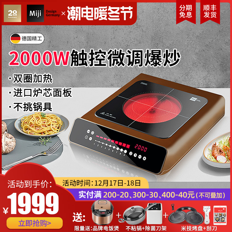 Miji German rice technology electric pottery stove Q8-A double circle imported parts household stir-fried tea hot pot barbecue oven new products