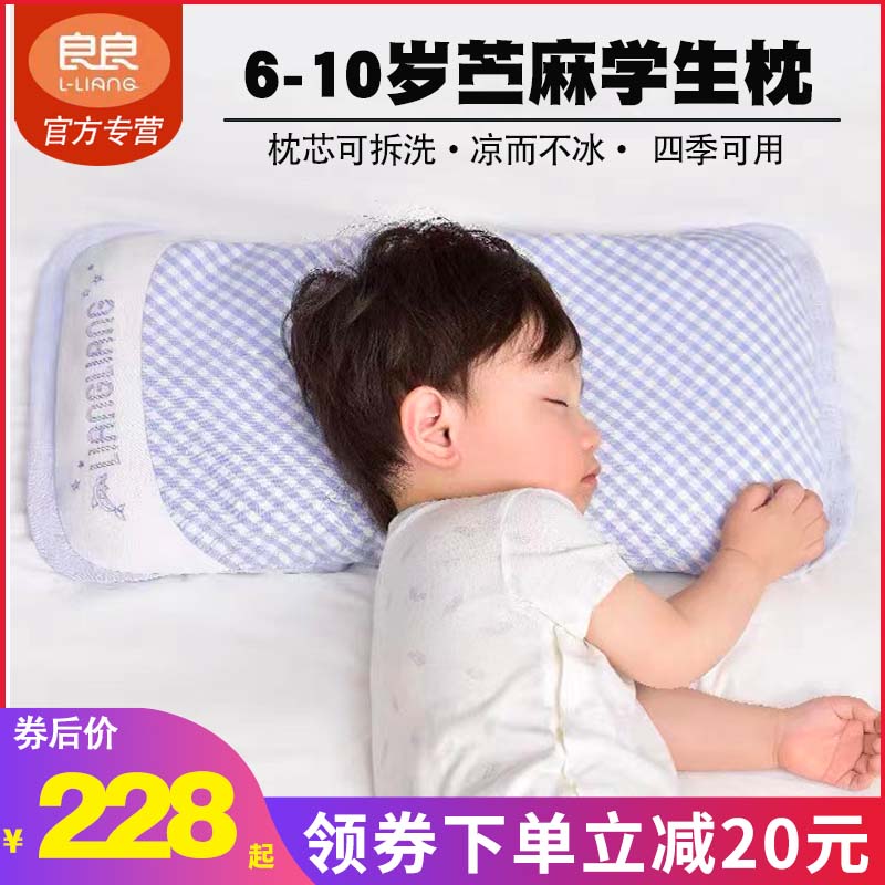 Liang Liangliang Children's pillow 6 + years old Students Pillow pillow Baby pillow Baby pillow Hemp Washable Four Seasons Universal