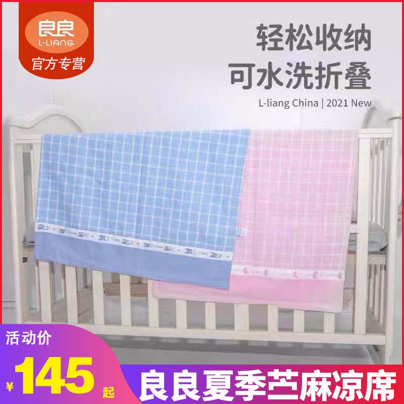 Liangliang baby hemp mat cool newborn baby breathable sweat-absorbing cool increase summer children's kindergarten mat