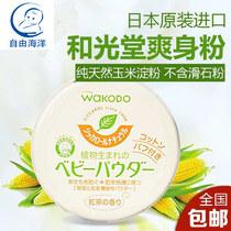 Japan original Wakodo Wakodo baby talcum powder Plant corn starch Black tea flavor 120g with puff