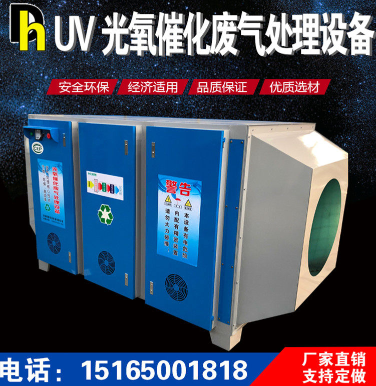 UV photocatalytic waste gas treatment equipment Spray paint photolysis Industrial deodorization Environmental protection plasma air purifier