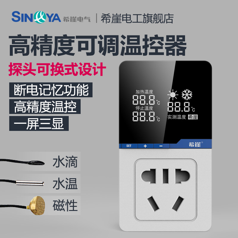 Xiya thermostat Intelligent digital display electronic temperature control instrument switch adjustable temperature controller socket voltage 220v