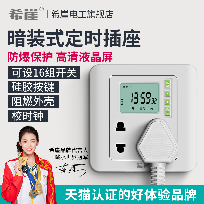 Xiya 86 type panel timer switch socket time control switch charging protection battery car automatic power off