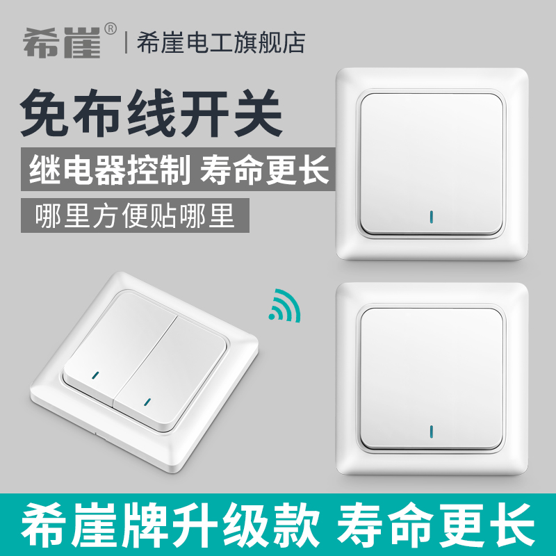 Xiya wireless remote control switch panel wiring-free 220v smart electric lamp household dual control free stickers bedroom power supply