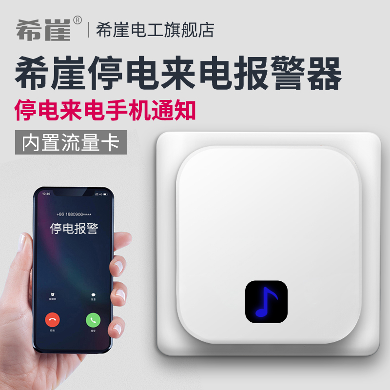 Blackout power cut off alarm mobile phone to alert breeding shortage to call remote alarm 220V380V-Taobao
